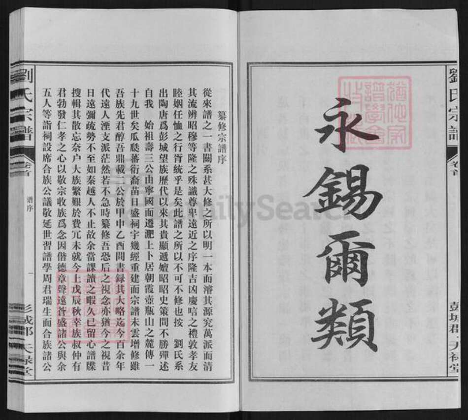 安徽省合肥市刘氏族谱-刘氏宗谱.彭城郡天禄堂.pdf电子版预览图2