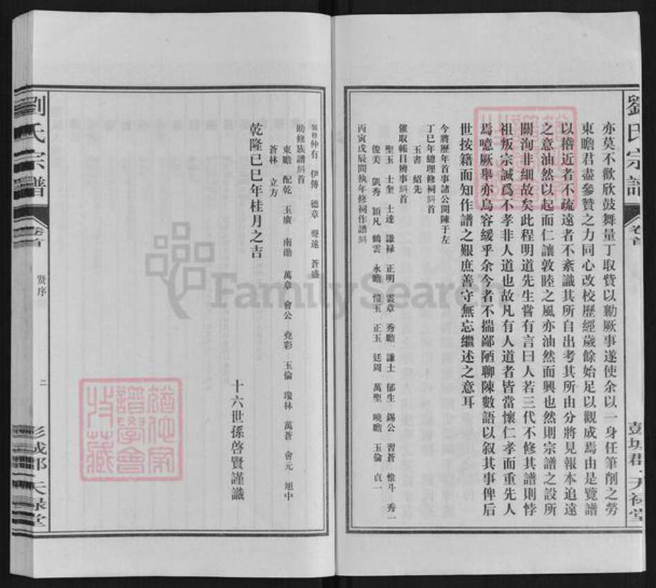 安徽省合肥市刘氏族谱-刘氏宗谱.彭城郡天禄堂.pdf电子版预览图3