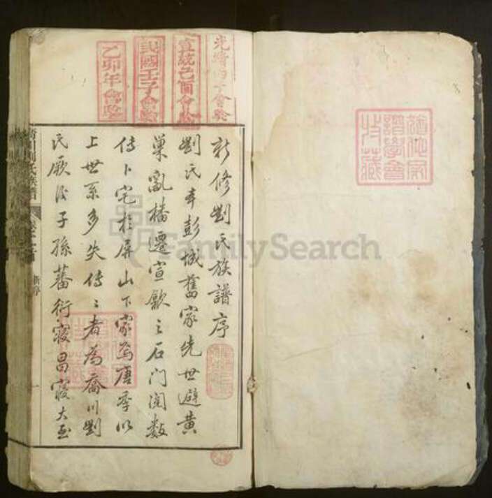 安徽省宣城市旌德县刘氏族谱-乔川刘氏族谱[20卷].pdf电子版预览图1