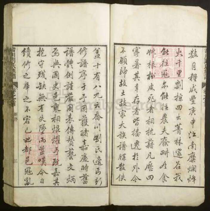 安徽省宣城市旌德县刘氏族谱-乔川刘氏族谱[20卷].pdf电子版预览图3