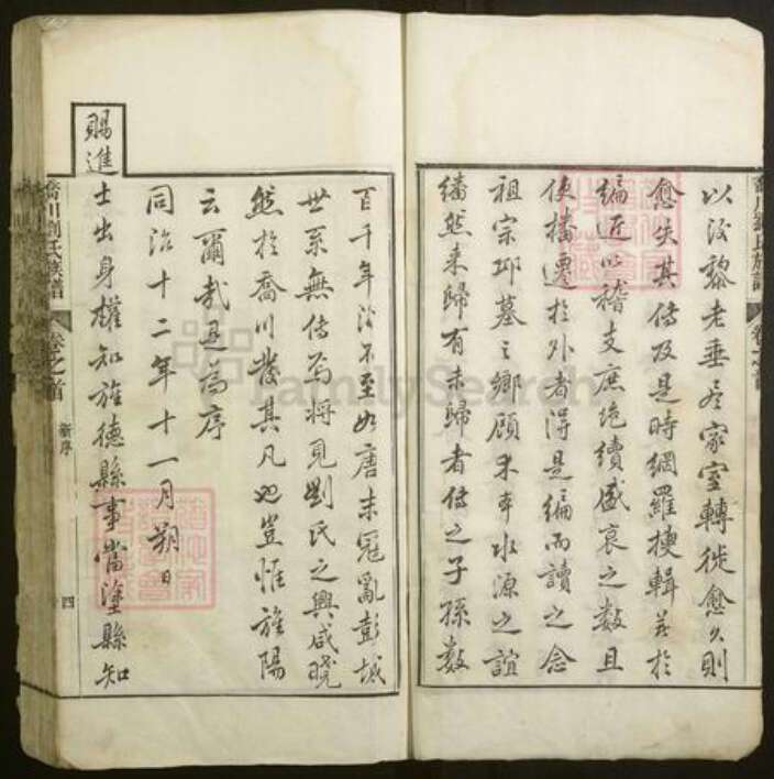 安徽省宣城市旌德县刘氏族谱-乔川刘氏族谱[20卷].pdf电子版预览图4