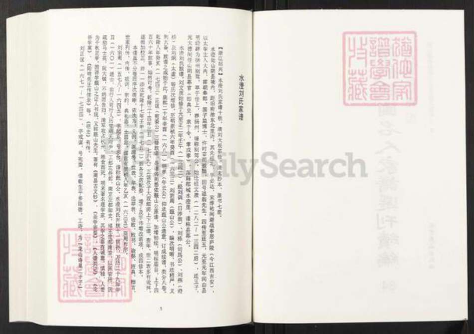 浙江省绍兴刘氏族谱-清代民国名人家谱选刊续编.第64~66册.水澄刘氏家谱.pdf电子版预览图2