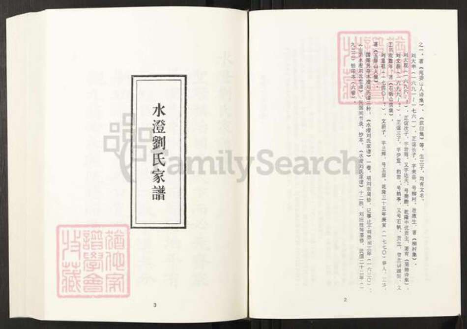 浙江省绍兴刘氏族谱-清代民国名人家谱选刊续编.第64~66册.水澄刘氏家谱.pdf电子版预览图3