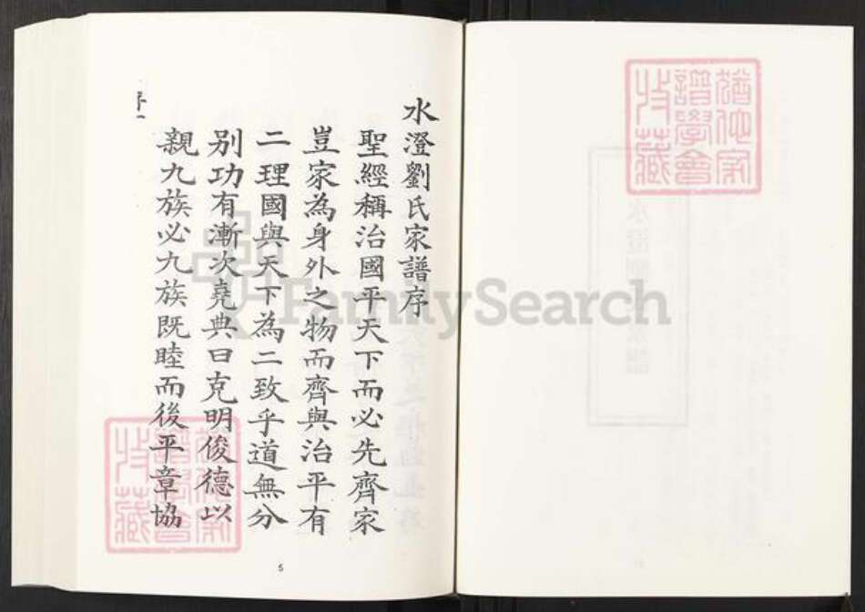 浙江省绍兴刘氏族谱-清代民国名人家谱选刊续编.第64~66册.水澄刘氏家谱.pdf电子版预览图4