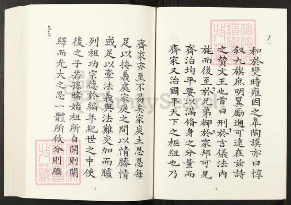 浙江省绍兴刘氏族谱-清代民国名人家谱选刊续编.第64~66册.水澄刘氏家谱.pdf电子版预览图5