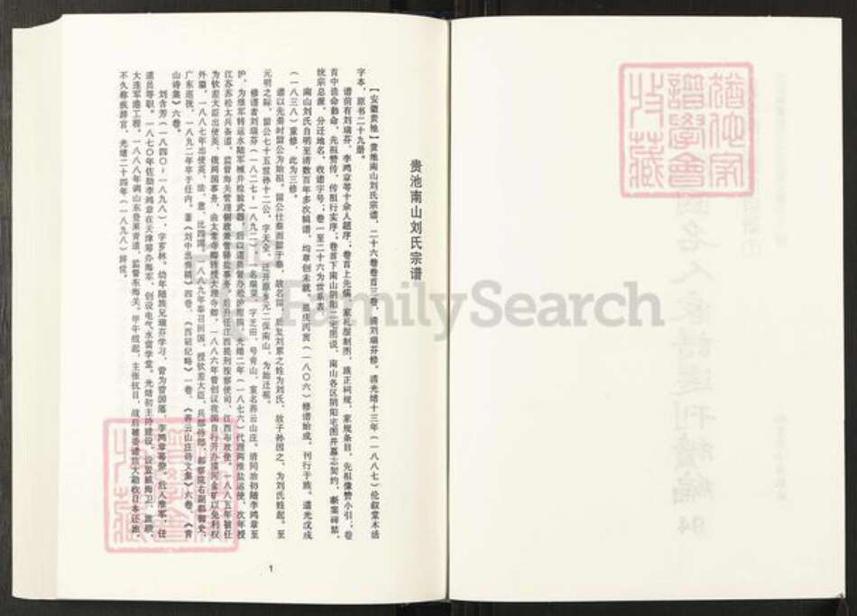 安徽省池州市贵池区刘氏伦叙堂族谱-清代民国名人家谱选刊续编.第94~103册.贵池南山刘氏宗谱.pdf电子版预览图2