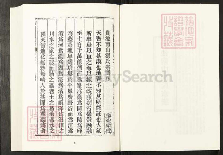 安徽省池州市贵池区刘氏伦叙堂族谱-清代民国名人家谱选刊续编.第94~103册.贵池南山刘氏宗谱.pdf电子版预览图4