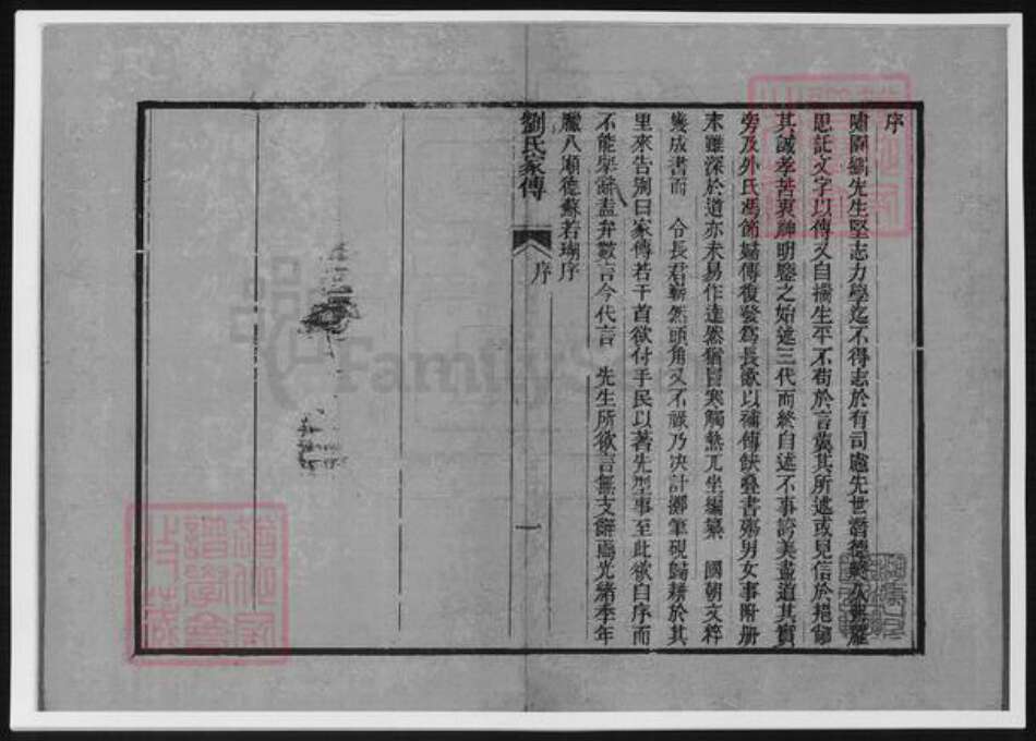 广东省广州市刘氏族谱-广东番禺刘氏家传.pdf电子版预览图2