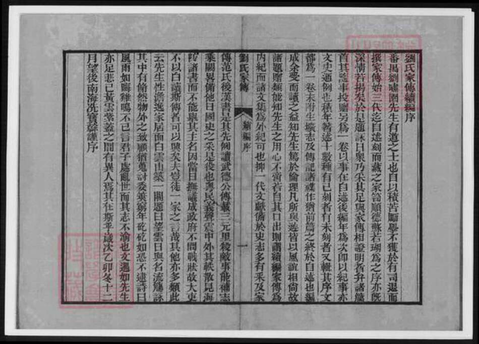 广东省广州市刘氏族谱-广东番禺刘氏家传.pdf电子版预览图3