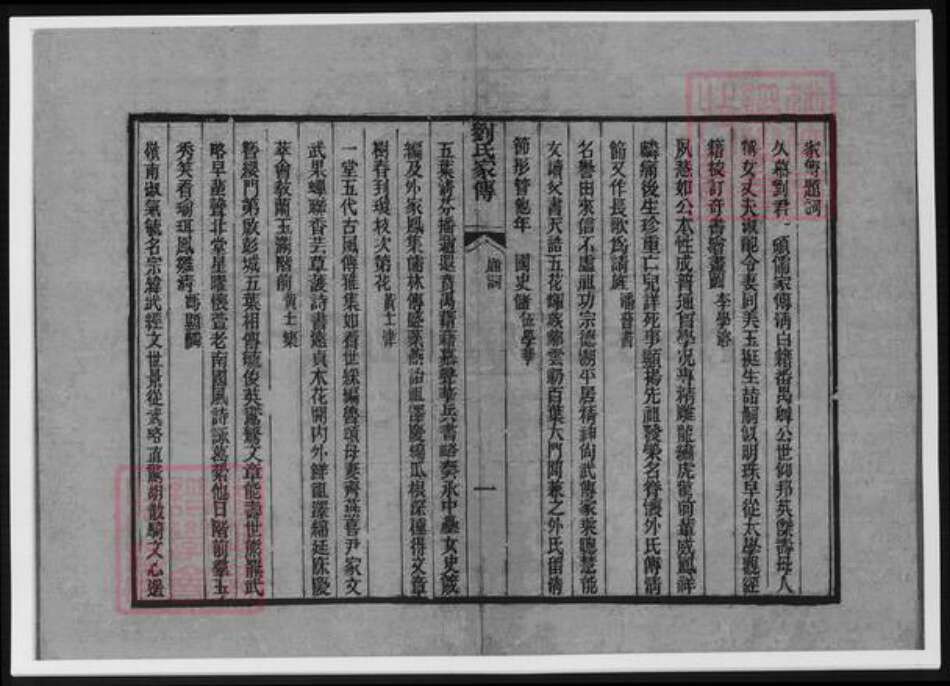 广东省广州市刘氏族谱-广东番禺刘氏家传.pdf电子版预览图4