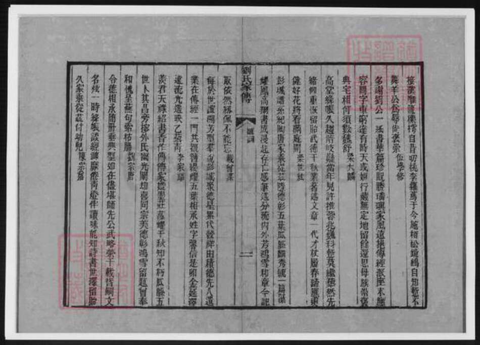 广东省广州市刘氏族谱-广东番禺刘氏家传.pdf电子版预览图5