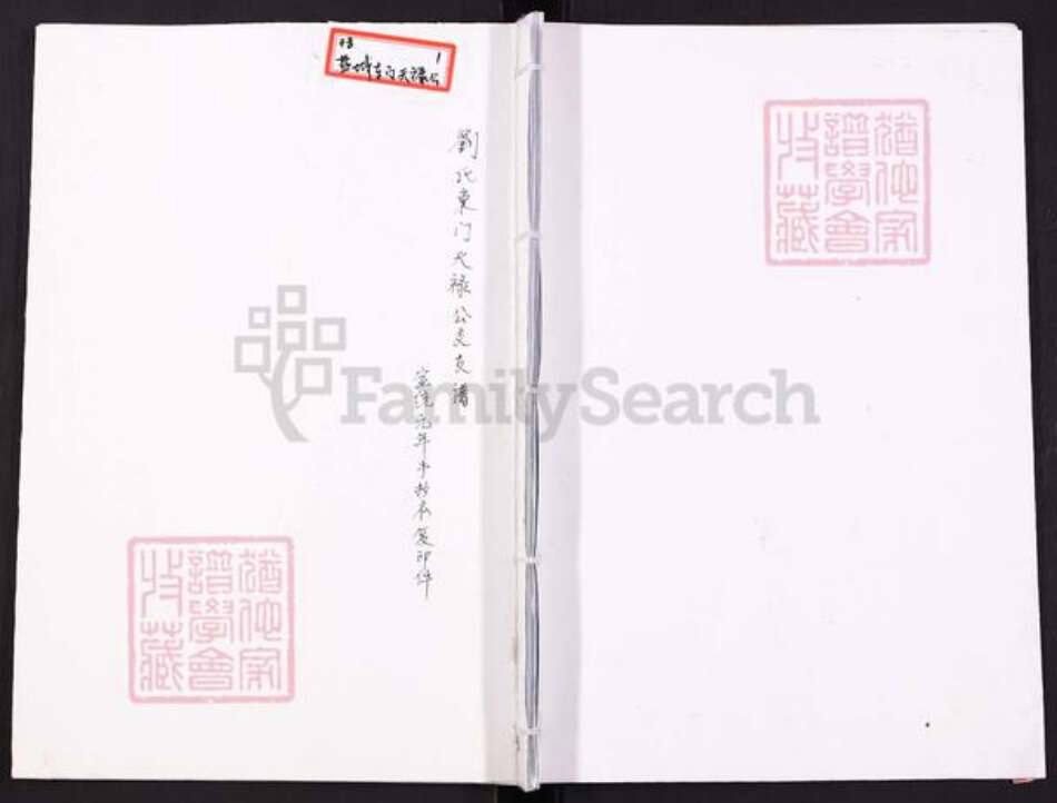 江苏省盐城市刘氏族谱-刘氏东门天禄公支谱.pdf电子版缩略图