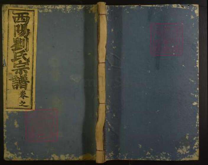 江西省吉安市刘氏族谱-西阳刘氏宗谱.pdf电子版缩略图