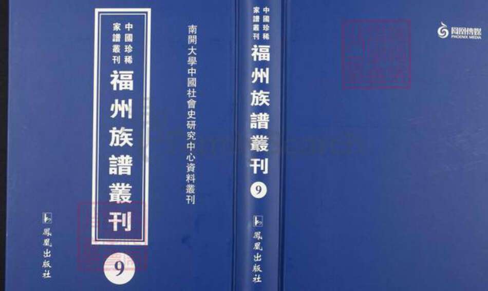 福建省三明市沙县凤岗街街道福建省福州市福清市刘氏族谱-中国珍稀家谱丛刊.福州族谱丛刊.第9~18册.凤岗忠贤刘氏族谱.pdf电子版缩略图