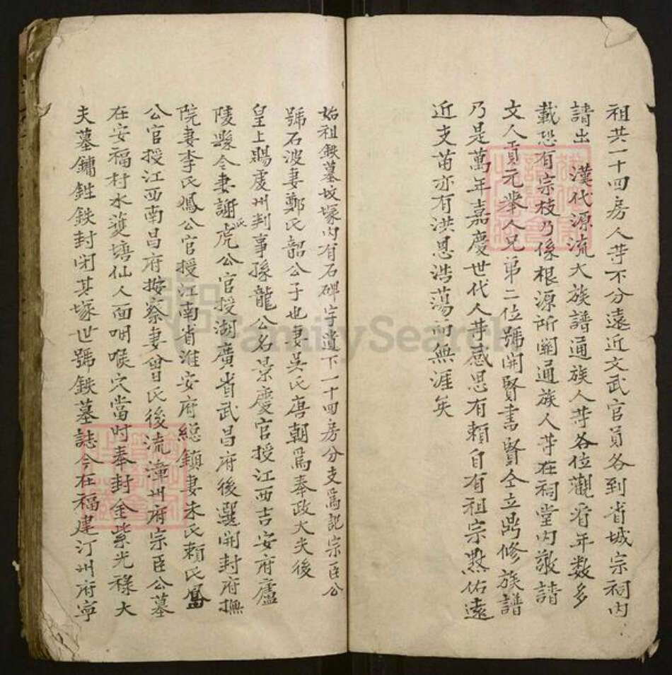 广东省梅州市兴宁市刘氏族谱-刘氏族谱[不分卷].pdf电子版预览图5