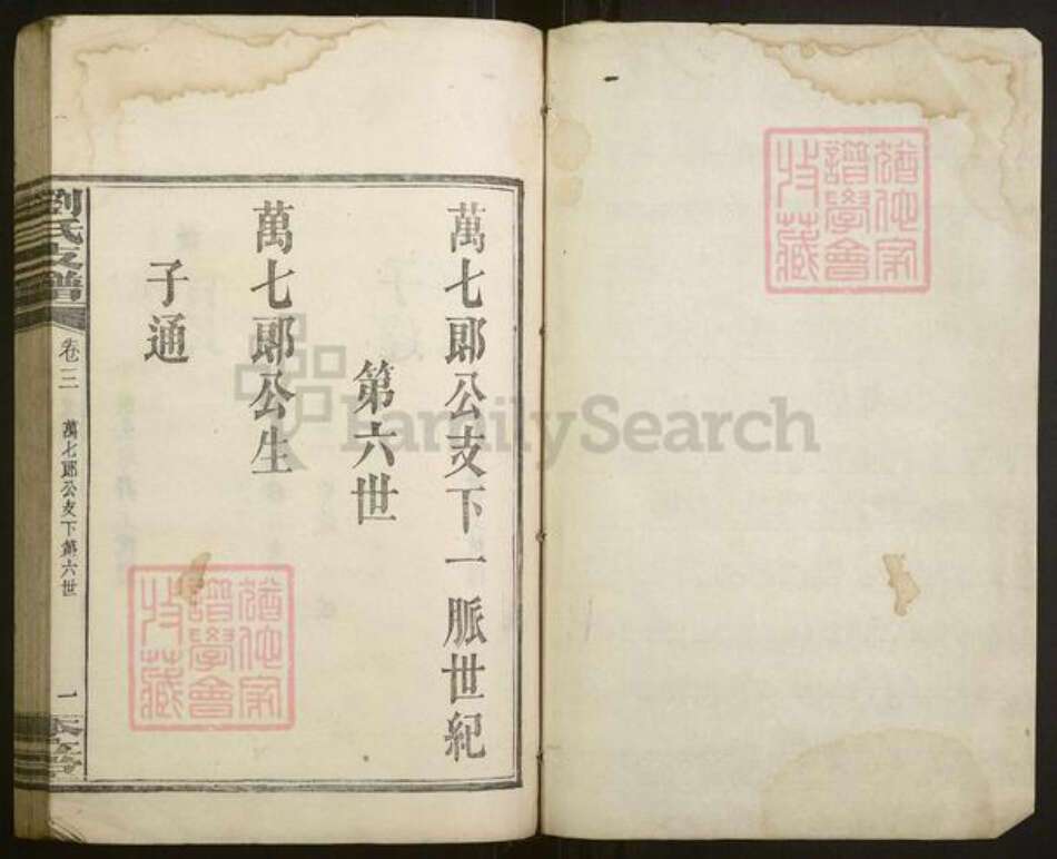 山东省刘氏族谱-刘氏支谱.pdf电子版预览图1