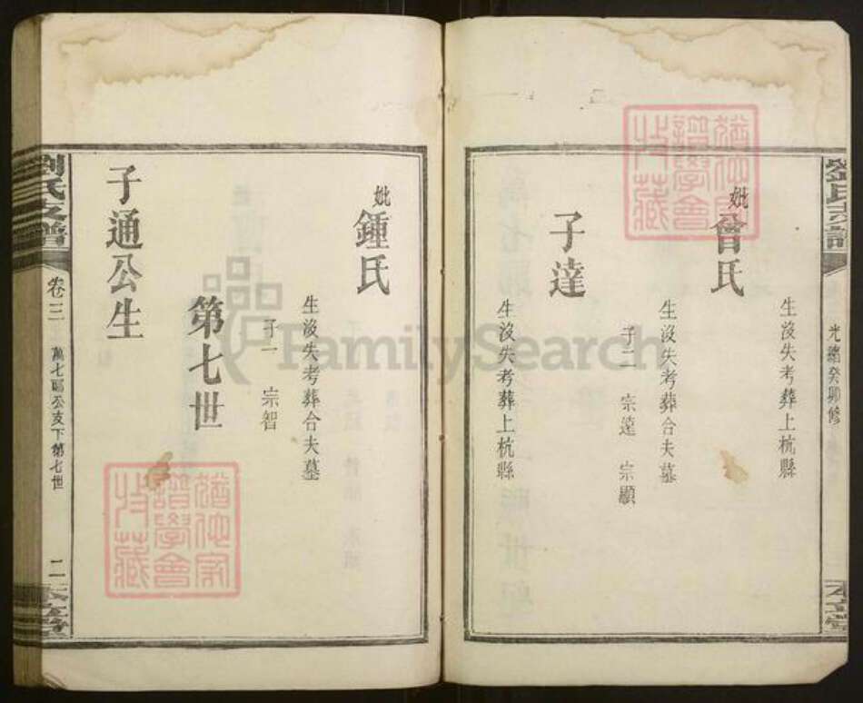 山东省刘氏族谱-刘氏支谱.pdf电子版预览图2