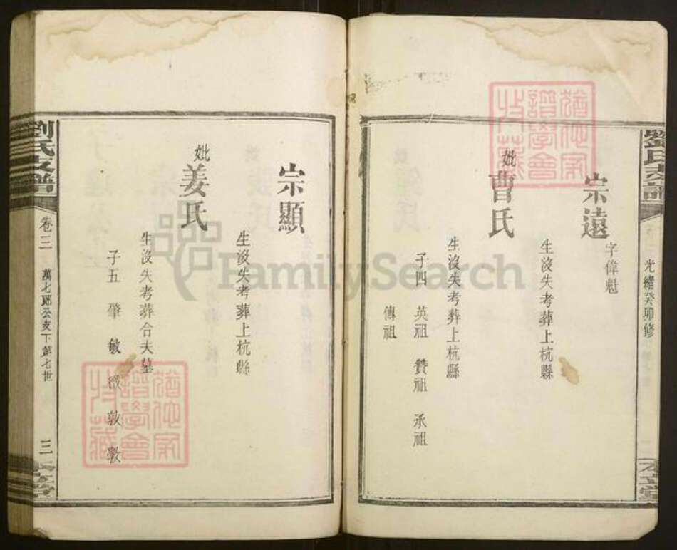 山东省刘氏族谱-刘氏支谱.pdf电子版预览图3