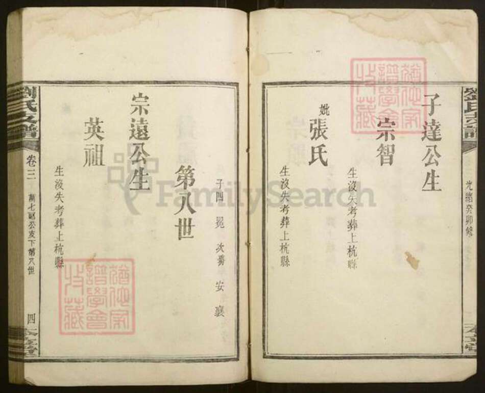 山东省刘氏族谱-刘氏支谱.pdf电子版预览图4