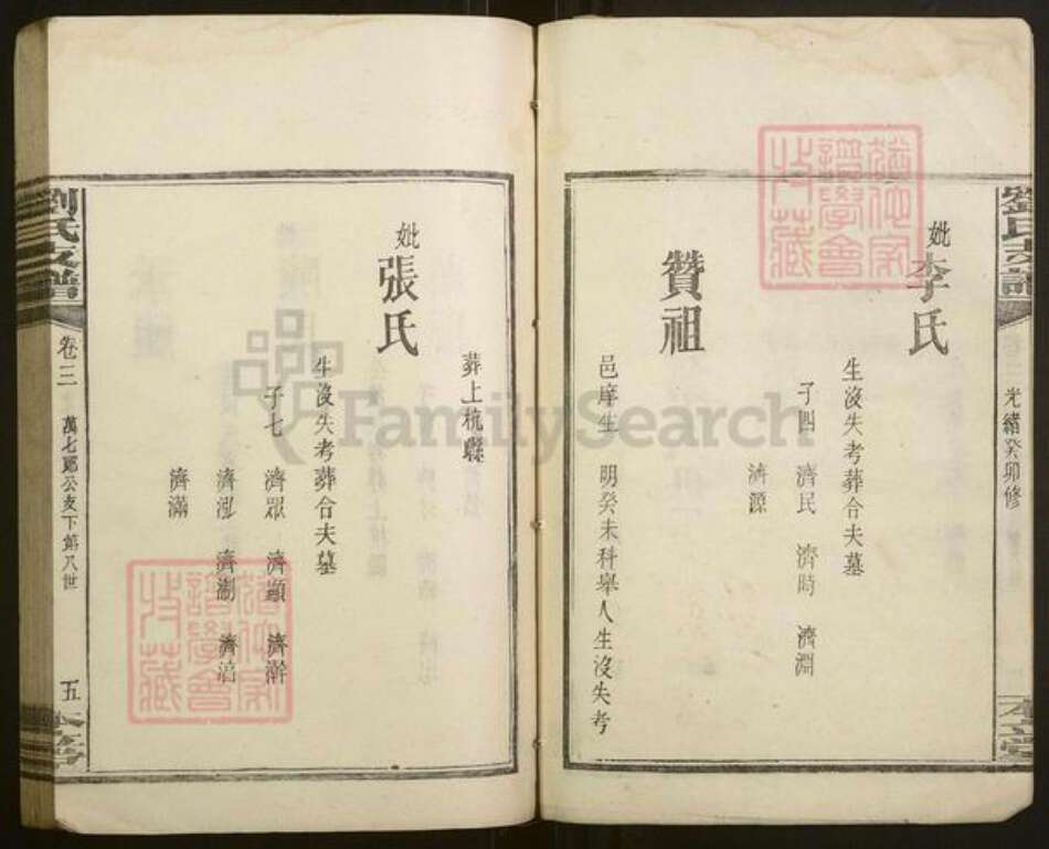 山东省刘氏族谱-刘氏支谱.pdf电子版预览图5