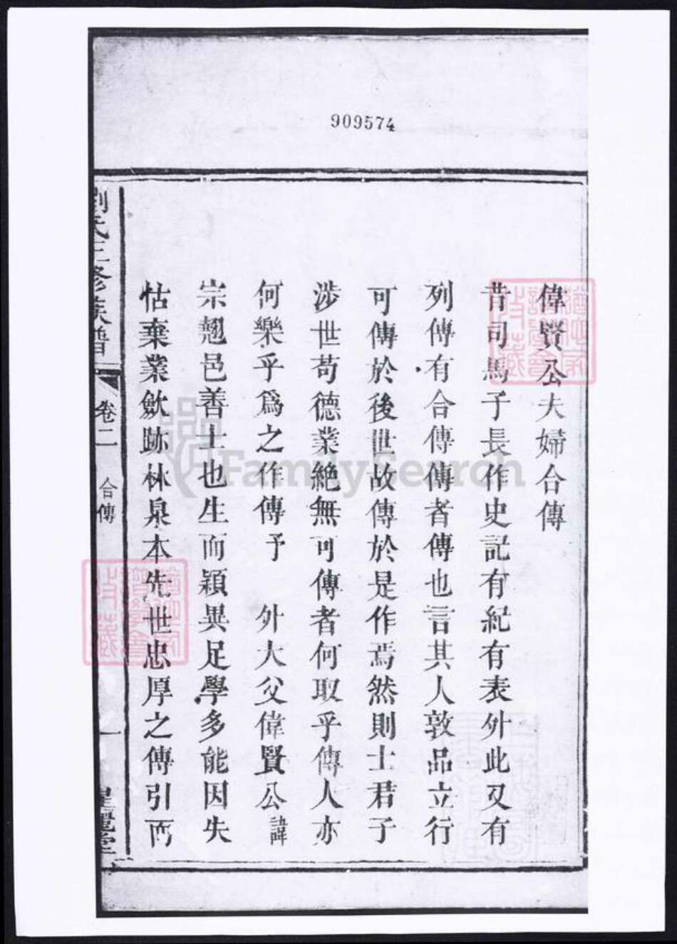 湖南省湘潭市刘氏族谱-刘氏族谱.pdf电子版预览图1