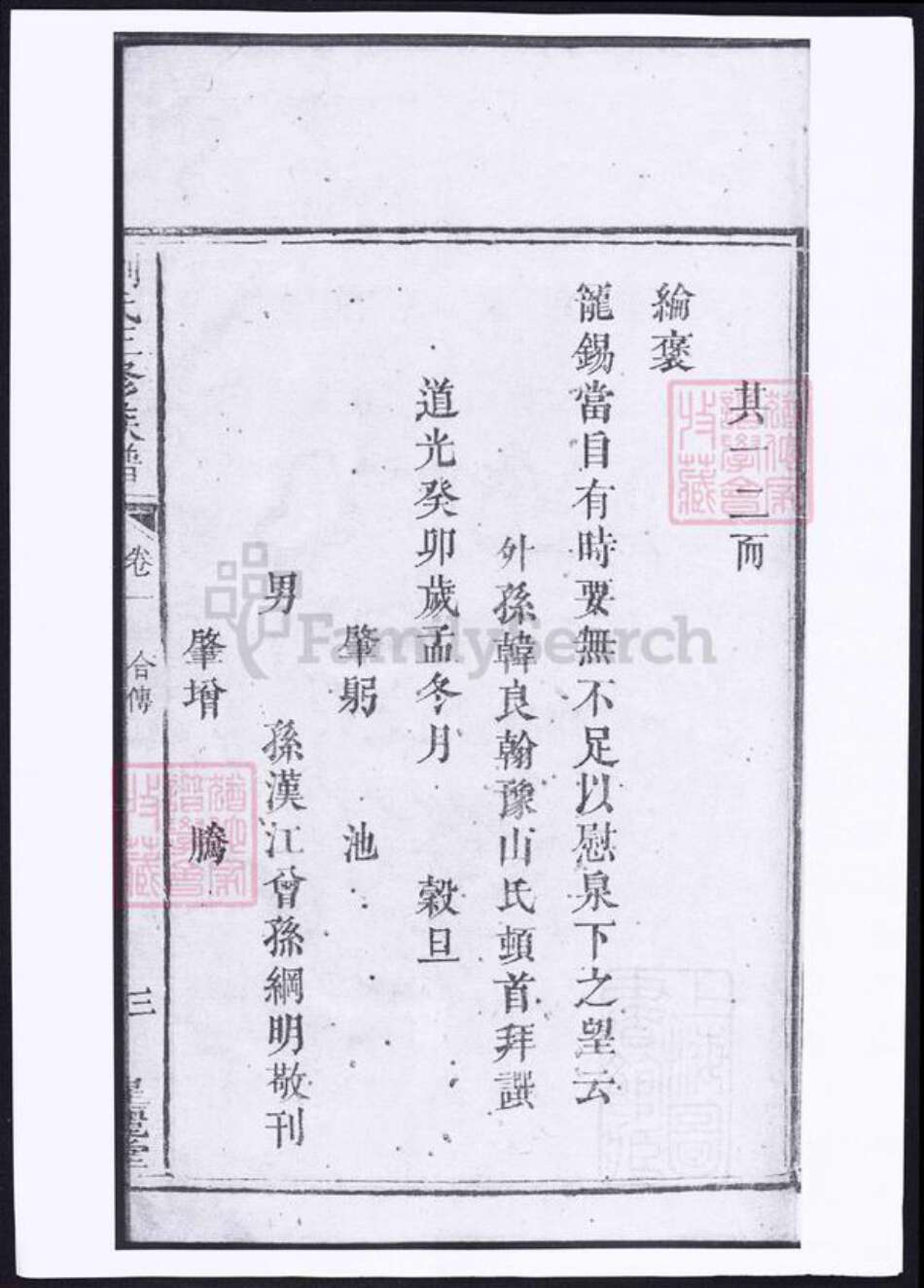 湖南省湘潭市刘氏族谱-刘氏族谱.pdf电子版预览图5