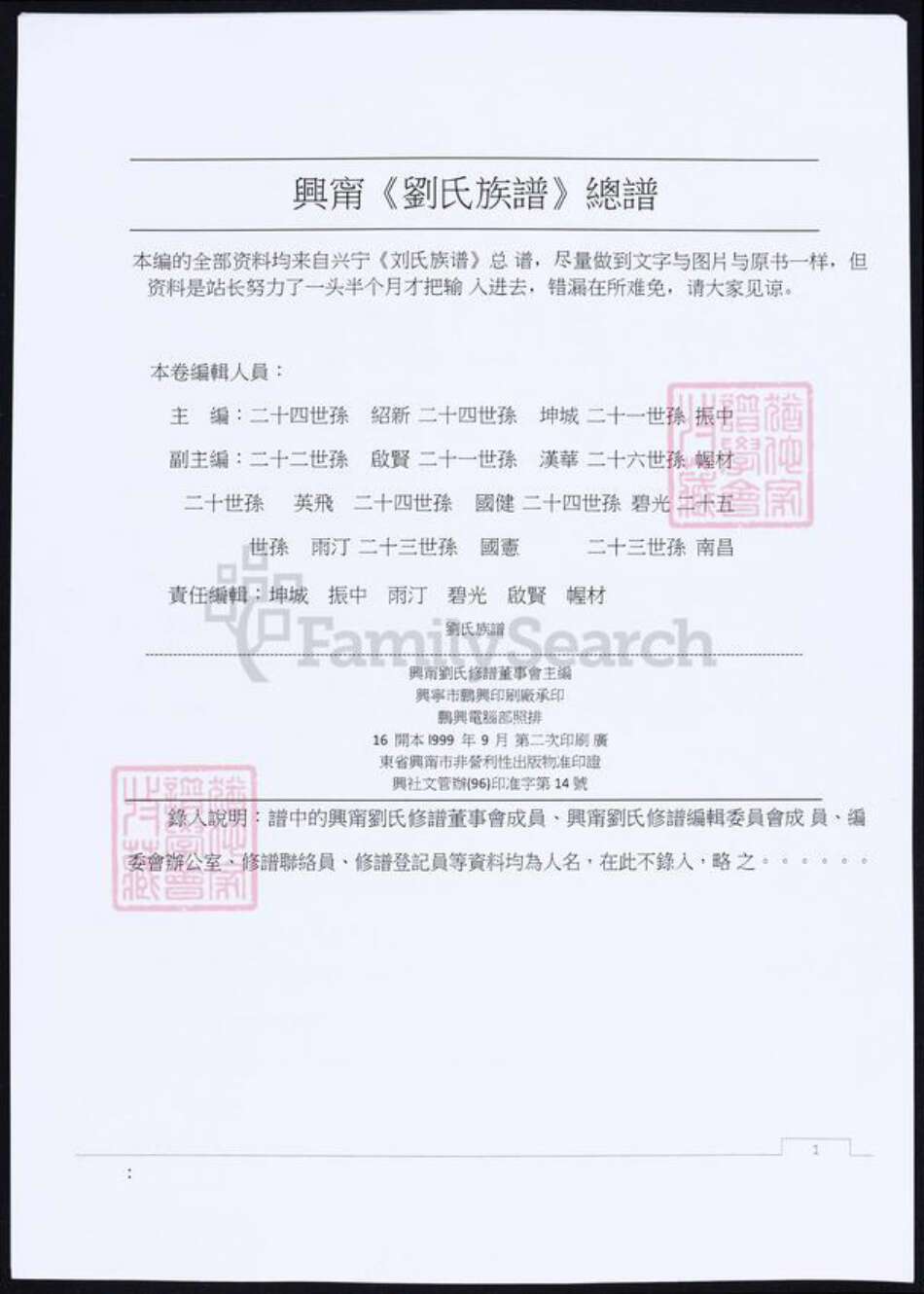 广东省梅州市兴宁市刘氏族谱-兴宁刘氏族谱总谱.pdf电子版缩略图