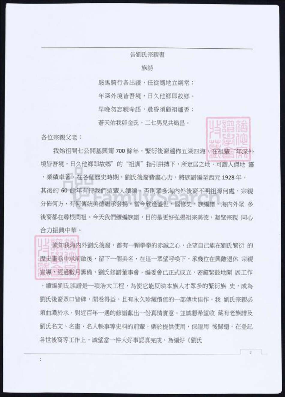 广东省梅州市兴宁市刘氏族谱-兴宁刘氏族谱总谱.pdf电子版预览图1