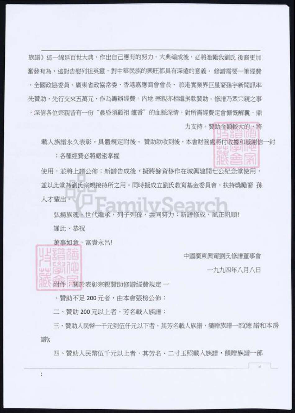 广东省梅州市兴宁市刘氏族谱-兴宁刘氏族谱总谱.pdf电子版预览图2