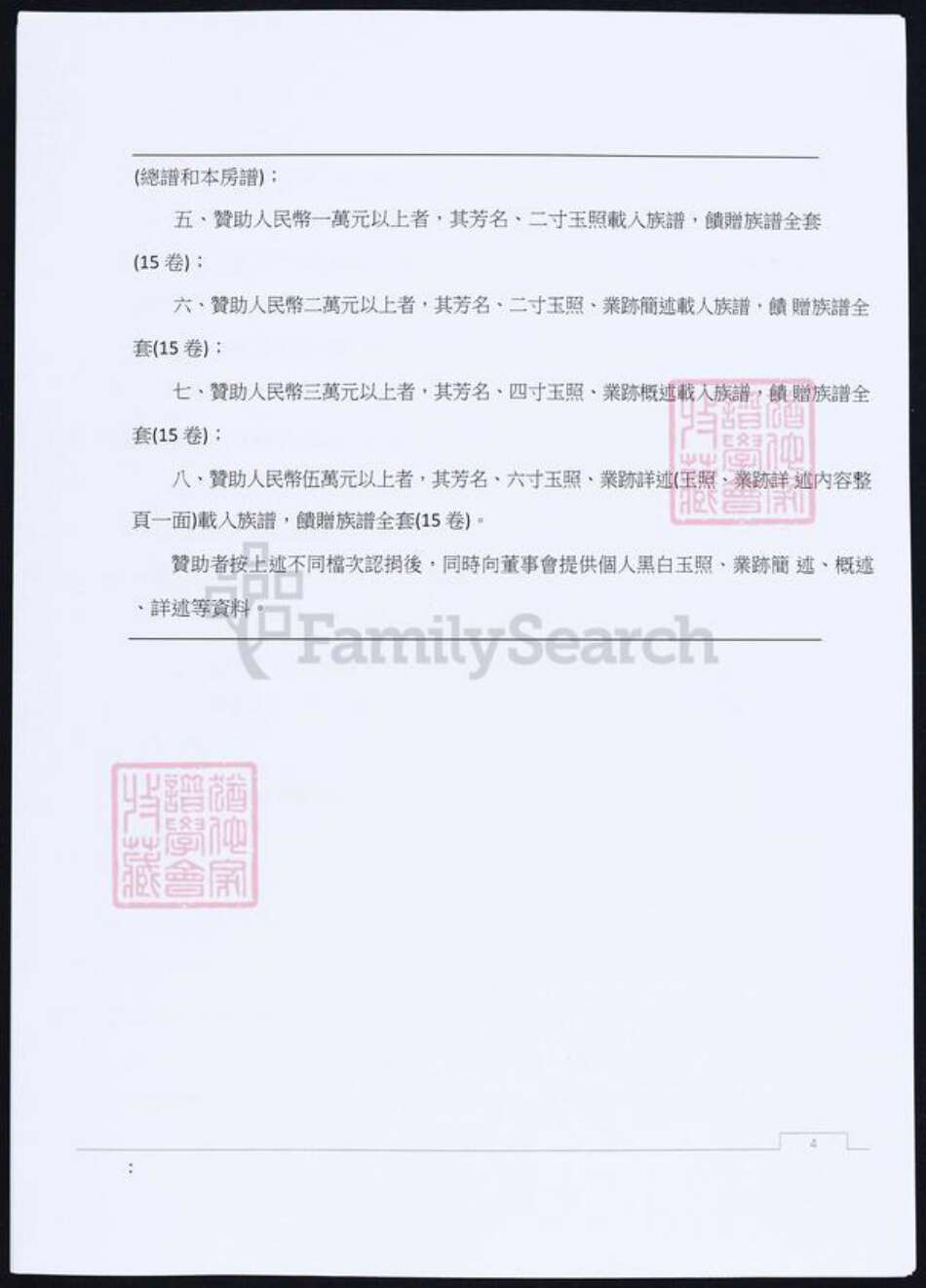 广东省梅州市兴宁市刘氏族谱-兴宁刘氏族谱总谱.pdf电子版预览图3