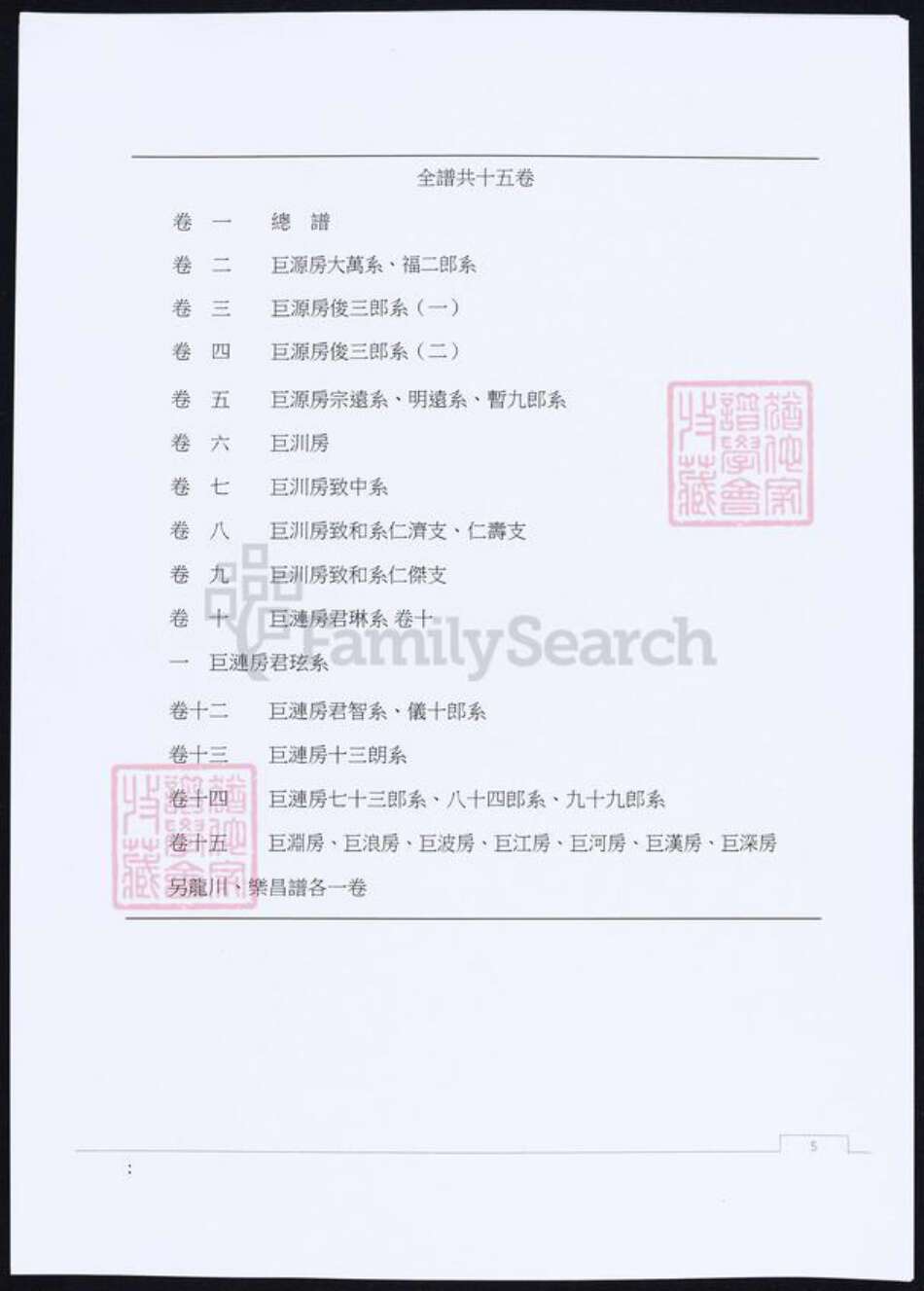 广东省梅州市兴宁市刘氏族谱-兴宁刘氏族谱总谱.pdf电子版预览图4