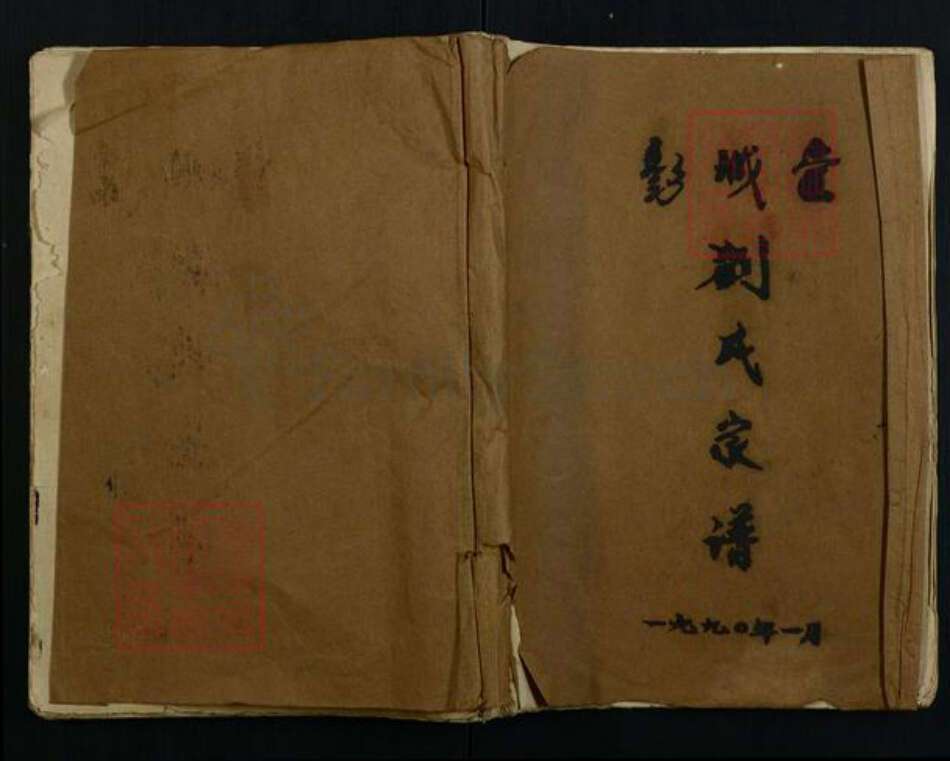 广东省韶关市始兴县刘氏族谱-彭城堂刘氏宗谱.pdf电子版缩略图