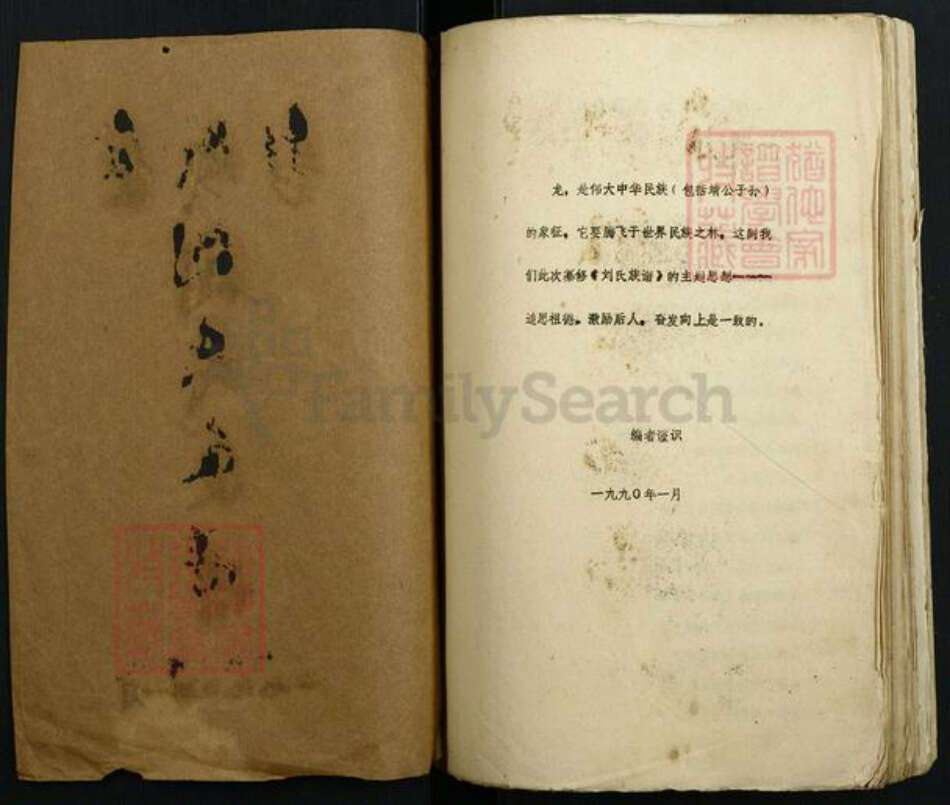 广东省韶关市始兴县刘氏族谱-彭城堂刘氏宗谱.pdf电子版预览图1