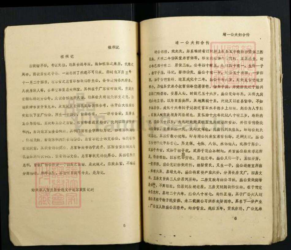 广东省韶关市始兴县刘氏族谱-彭城堂刘氏宗谱.pdf电子版预览图4