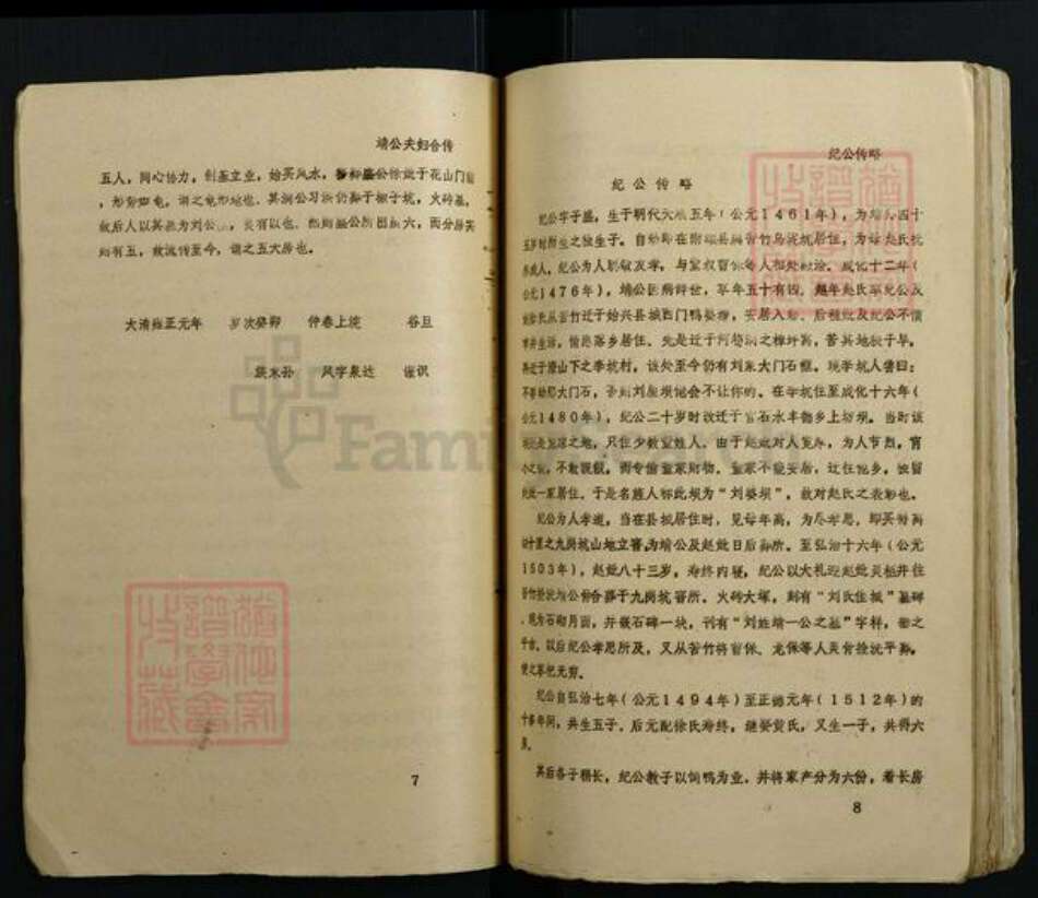 广东省韶关市始兴县刘氏族谱-彭城堂刘氏宗谱.pdf电子版预览图5