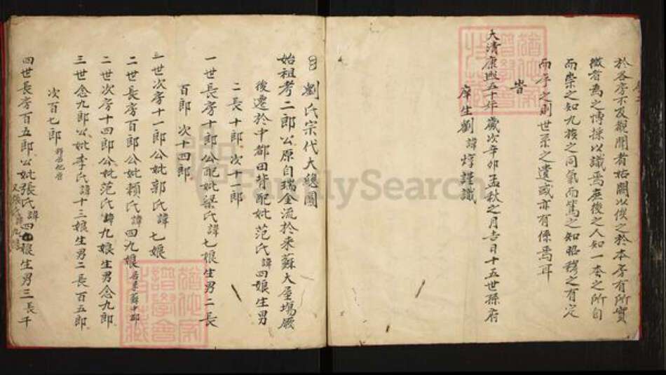 福建省龙岩市上杭县刘氏族谱-刘氏宗谱.pdf电子版预览图2