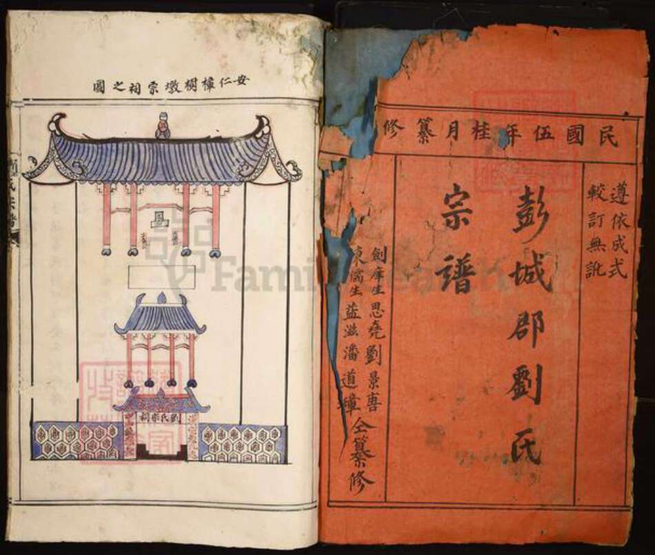 浙江省丽水市龙泉市刘氏族谱-彭城郡刘氏宗谱.pdf电子版预览图1