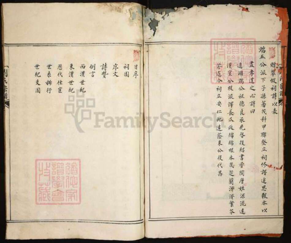 浙江省丽水市龙泉市刘氏族谱-彭城郡刘氏宗谱.pdf电子版预览图2