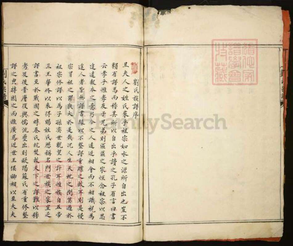 浙江省丽水市龙泉市刘氏族谱-彭城郡刘氏宗谱.pdf电子版预览图3