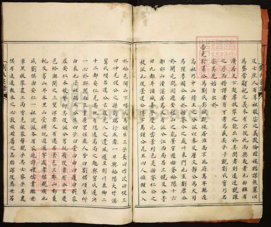 浙江省丽水市龙泉市刘氏族谱-彭城郡刘氏宗谱.pdf电子版预览图4