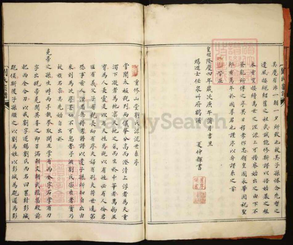 浙江省丽水市龙泉市刘氏族谱-彭城郡刘氏宗谱.pdf电子版预览图5