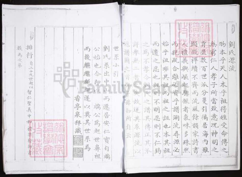 浙江省丽水市龙泉市刘氏族谱-如存祠刘氏族谱.pdf电子版预览图1