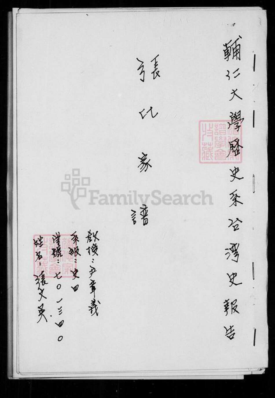 辽宁省锦州义县刘；张；苏氏清河堂族谱-张氏家谱.pdf电子版缩略图