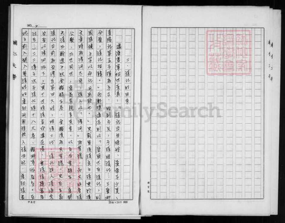 辽宁省锦州义县刘；张；苏氏清河堂族谱-张氏家谱.pdf电子版预览图3