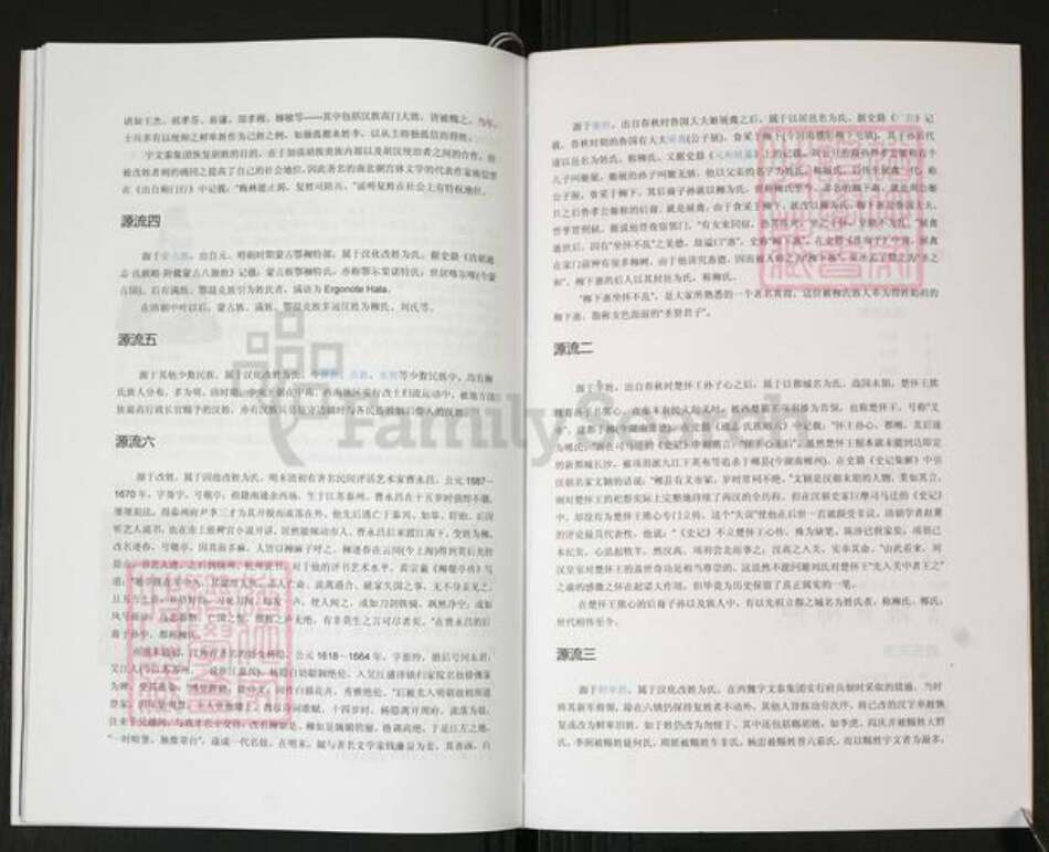 山东省青岛市即墨区柳氏河东堂族谱-柳氏族谱.pdf电子版预览图2