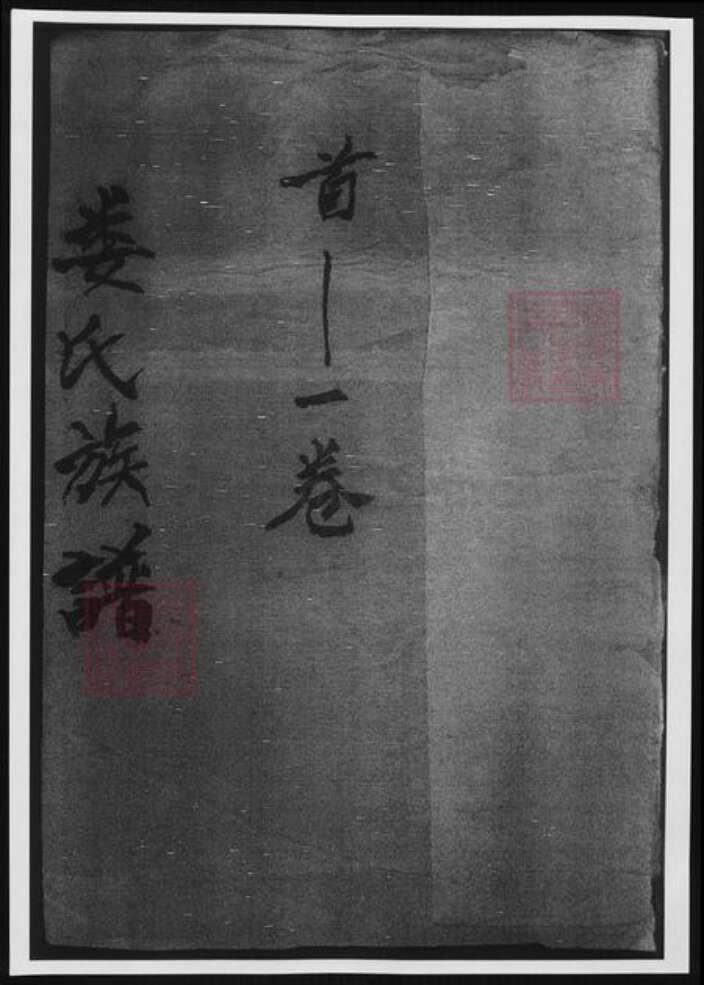 江苏省娄氏族谱-娄氏族谱.pdf电子版