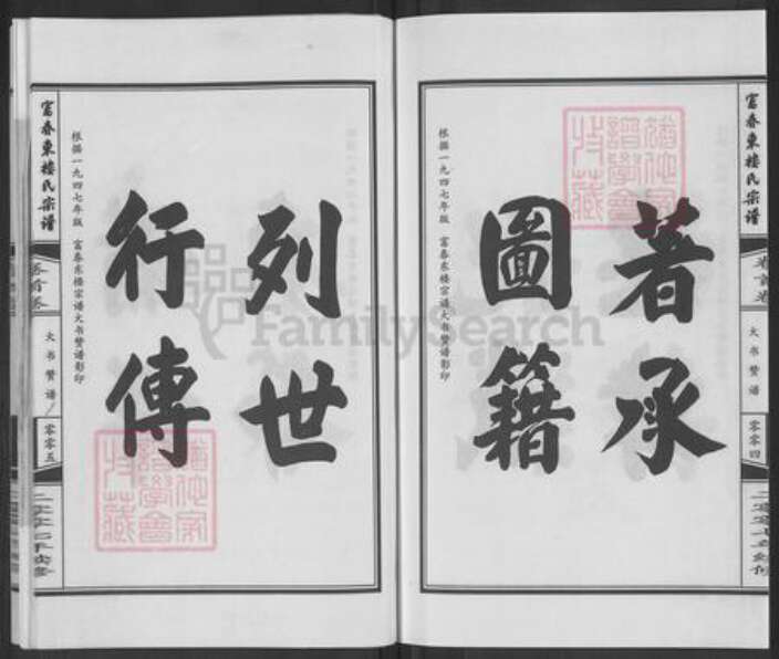 浙江省杭州市萧山区萧山楼氏惠迪堂族谱-富春东楼氏宗谱.pdf电子版预览图4