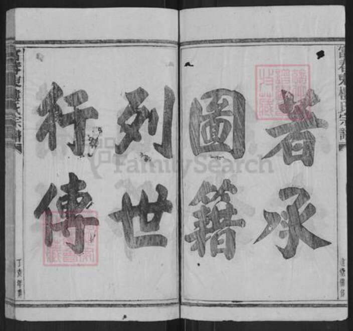 浙江省杭州市富阳楼氏惠迪堂族谱-富春东楼氏宗谱.pdf电子版预览图3