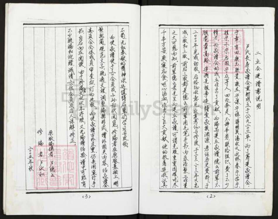 江苏省扬州市高邮市卢氏金瓯堂族谱-卢氏长房十一世历代昭穆宗支家谱.pdf电子版预览图3