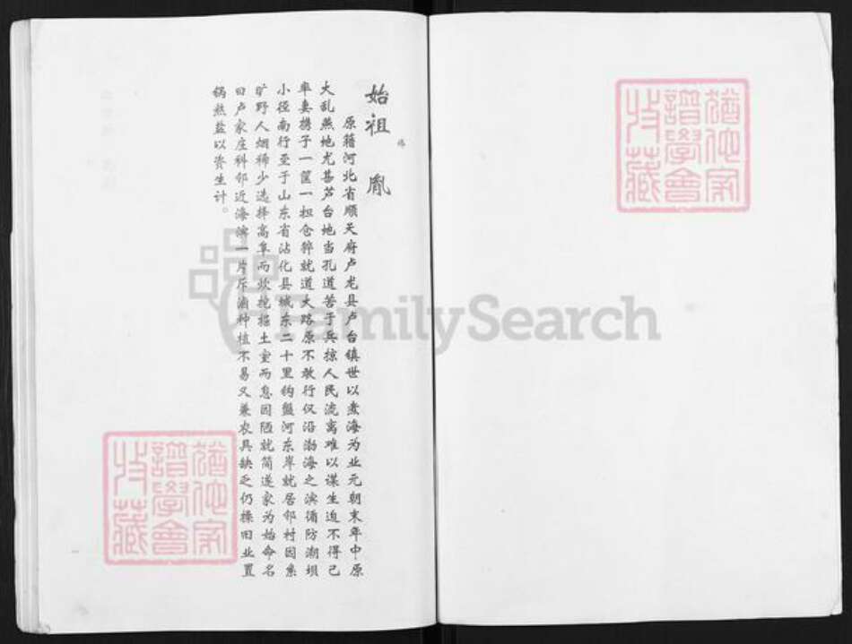 山东省滨州市沾化区卢氏族谱-卢氏家谱.常家庄支谱.pdf电子版预览图1